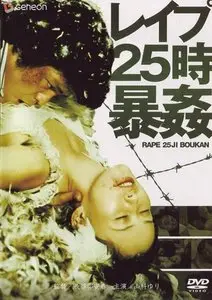 Rape! 13th Hour / Le Violeur à la Rose (1977) (repost)