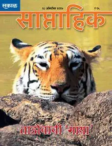 Sakal Saptahik - ऑक्टोबर 23, 2017