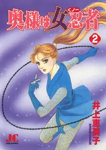 Okusama wa Onna Ninja (2001) Complete