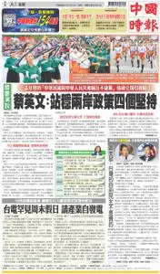 China Times 中國時報 – 09 十月 2022