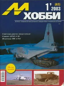 M-Hobby 2003/01 # 41