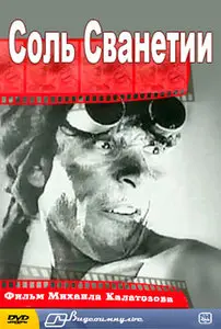 Salt for Svaneti/Jim Shvante (marili svanets) (1930) [Repost]