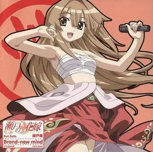 Seto no Hanayome Character Song 1