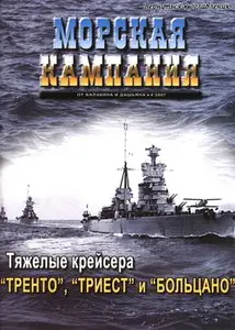 Морская кампания от Балакина и Дашьяна 2007 04