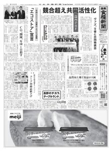 日本食糧新聞 Japan Food Newspaper – 01 12月 2022