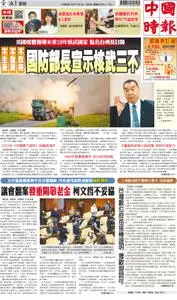 China Times 中國時報 – 22 十二月 2021