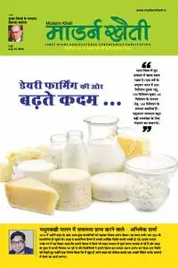 Modern Kheti Hindi Edition - जुलाई 15, 2019