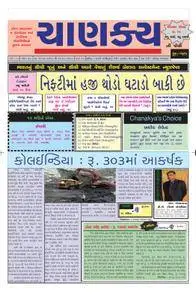 Chanakya Ni Pothi Gujarati Edition - 17 ફેબ્રુઆરી 2018