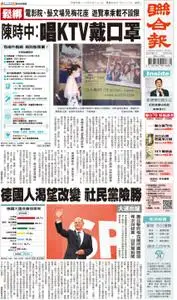 United Daily News 聯合報 – 27 九月 2021