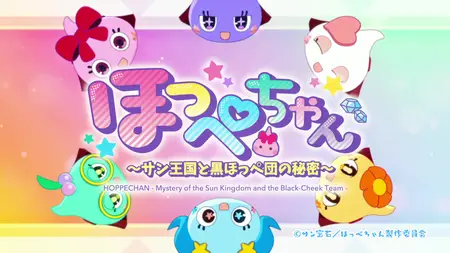Hoppe chan Mystery of the Sun Kingdom and the Black Cheek Team S01E08