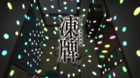 Frozen Mahjong Tiles Underground Mahjong Battle Record (2024 S01E04 004 Hatakeyama Anon