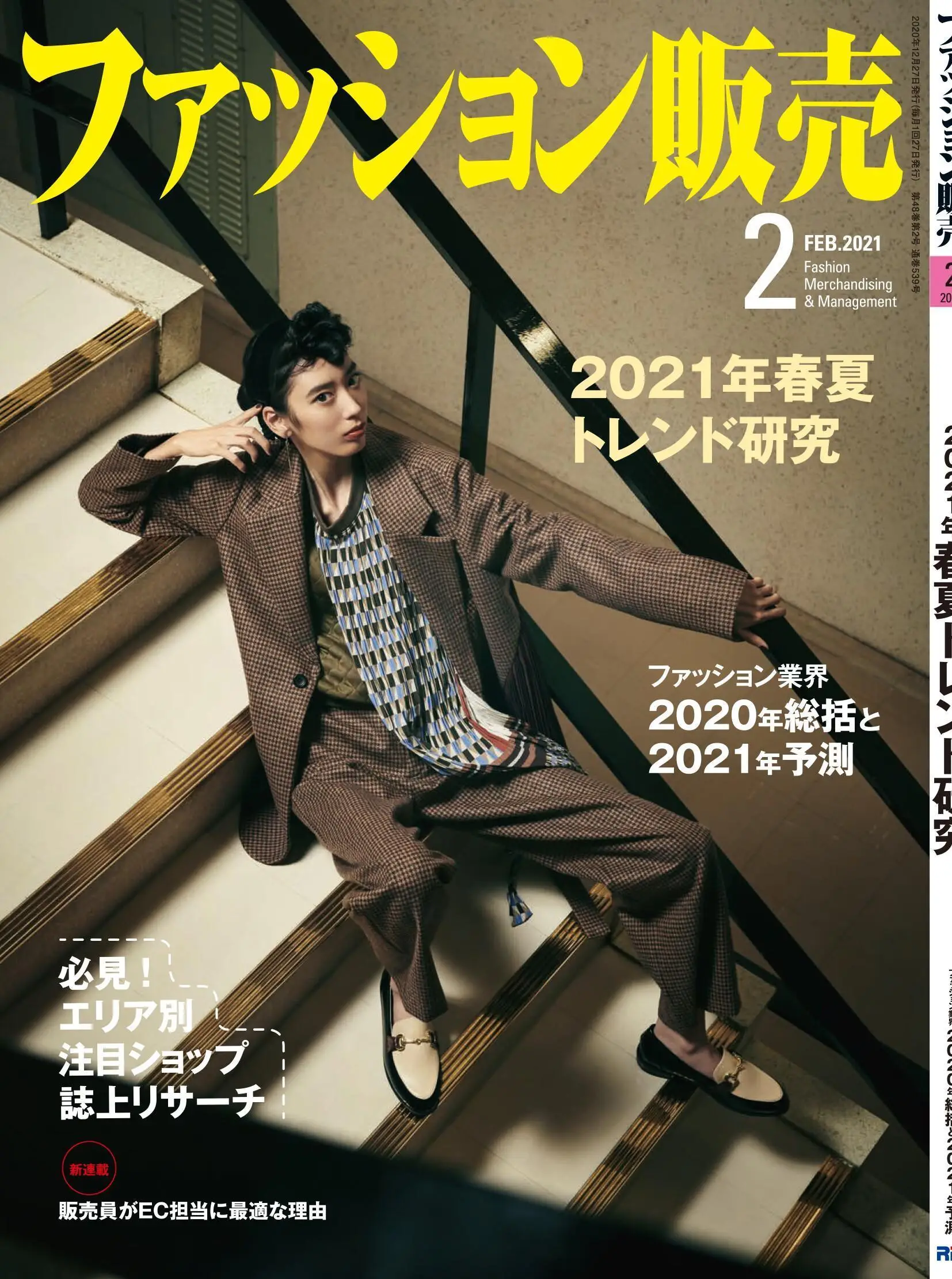 ファッション販売 – 2月 2021