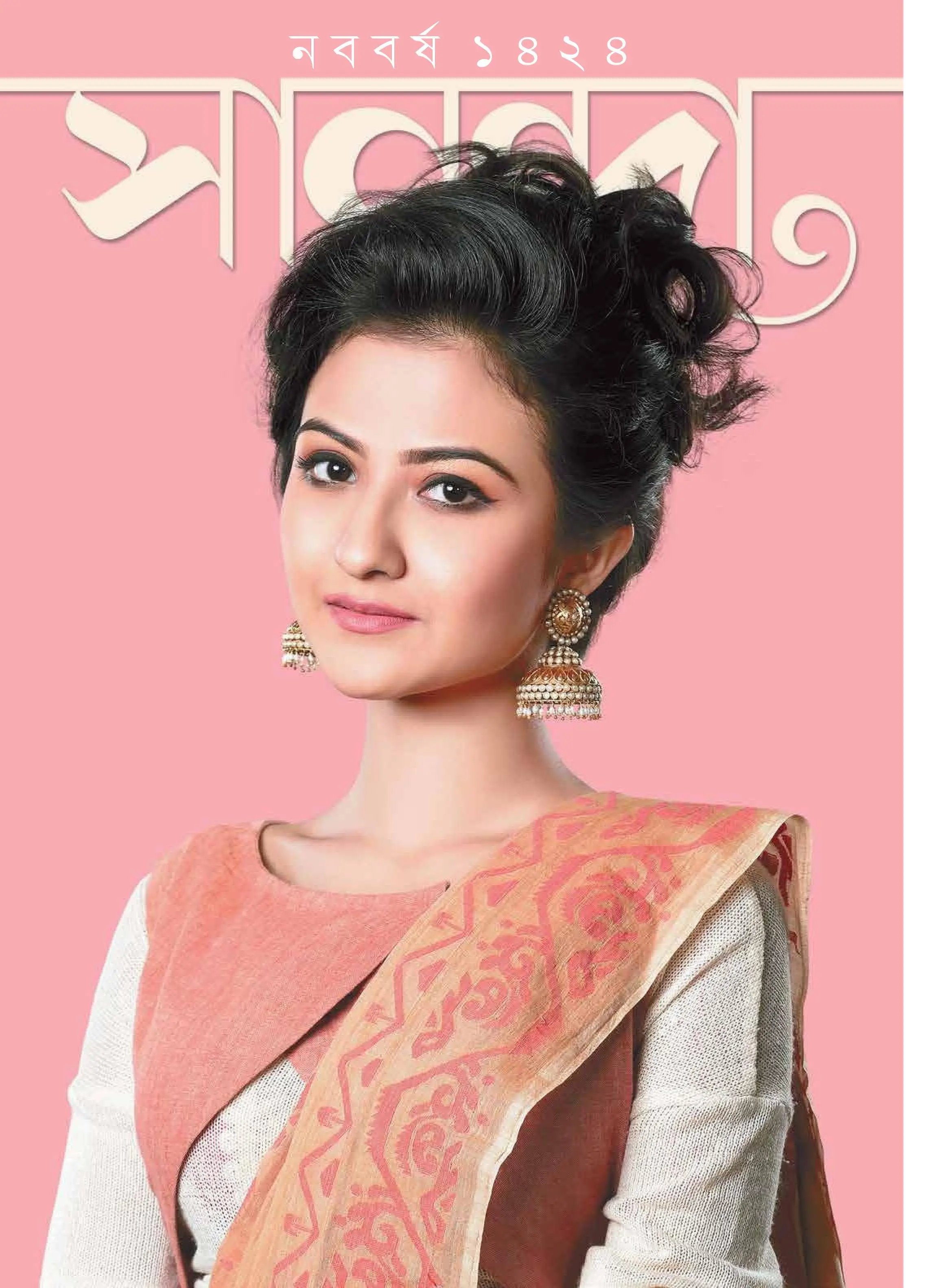 Sananda - 15 এপ্রিল 2017