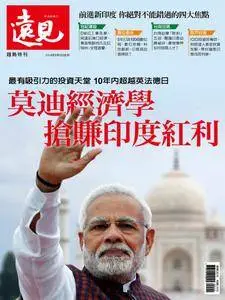 Global Views Monthly Special 遠見雜誌特刊 - 八月 2018