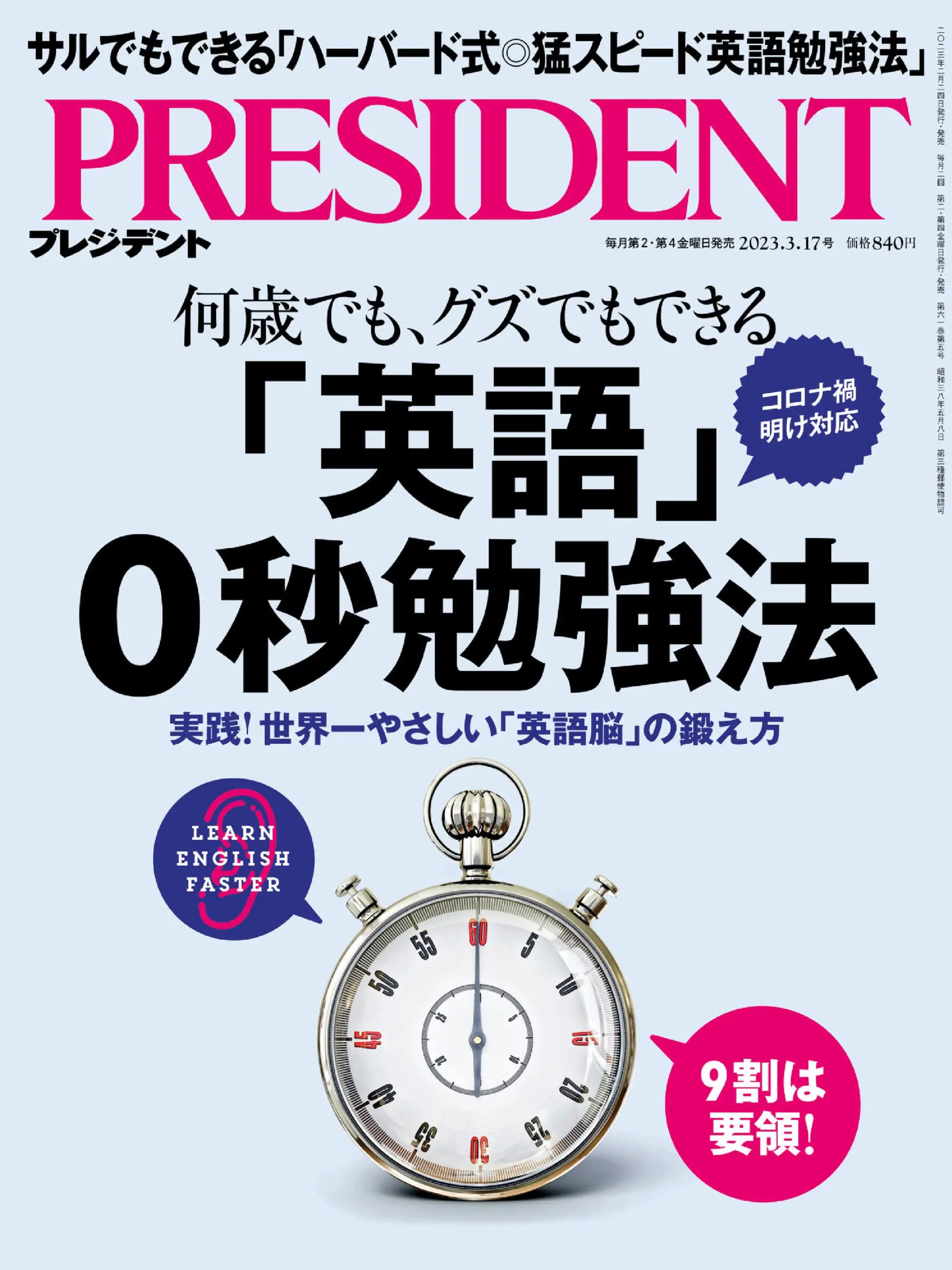 President プレジデント 日本全民阅读商业杂志 2023年3月17日