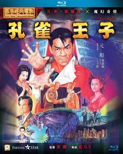The Peacock King (1988)