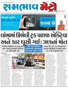 Sambhaav-Metro News - માર્ચ 01, 2019