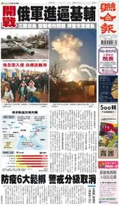 United Daily News 聯合報 – 24 二月 2022