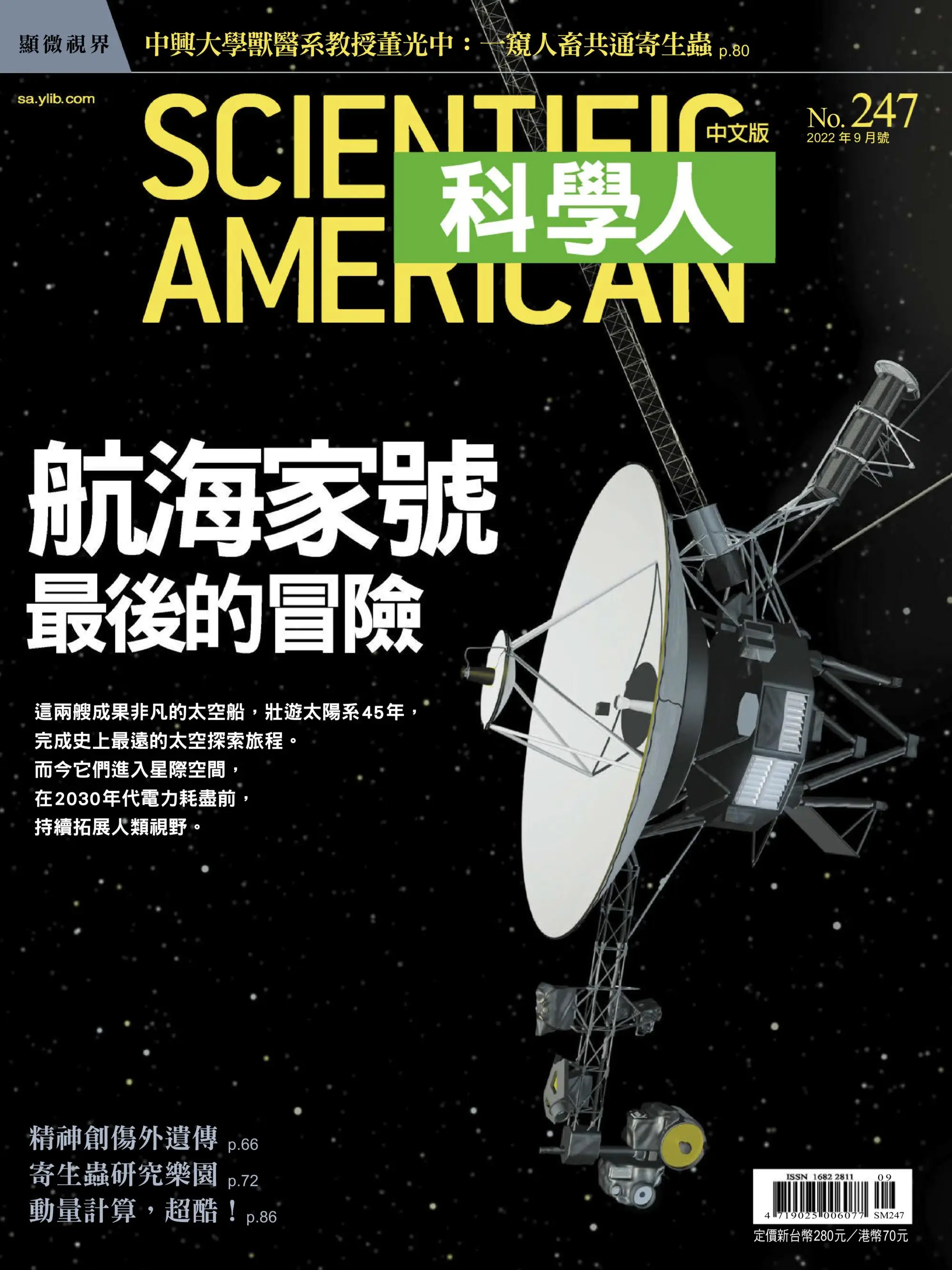 Scientific American Traditional Chinese Edition 科學人中文版 2022年九月