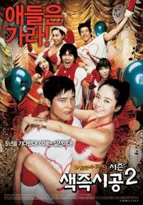 Korean Movie Sex Is Zero 2 (2008)