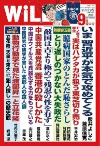 月刊WiLL – 7月 2021