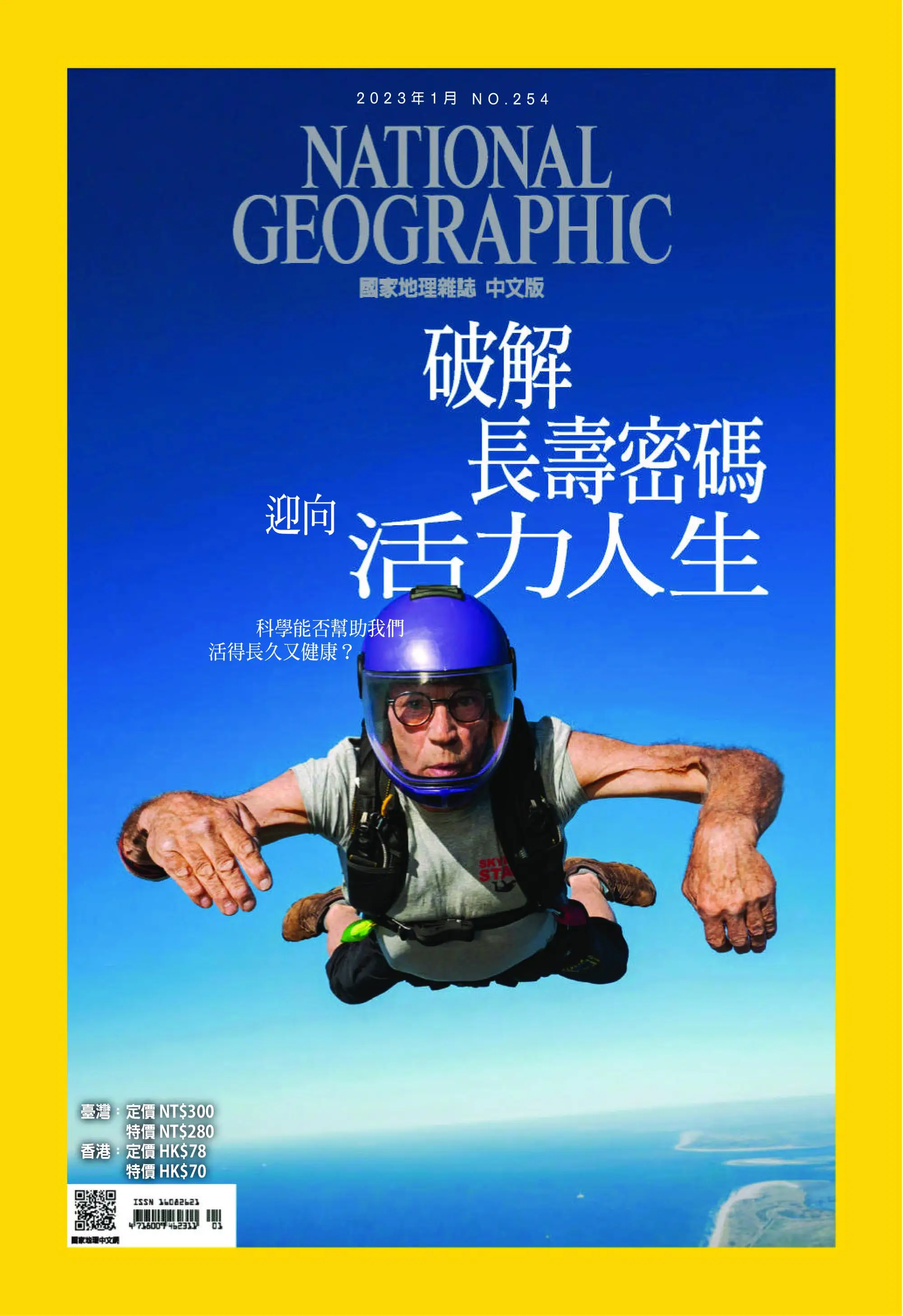 National Geographic Taiwan 國家地理雜誌中文版 2023年1月