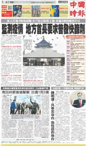 China Times 中國時報 – 16 五月 2022
