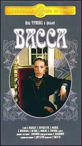 Васса (1983)