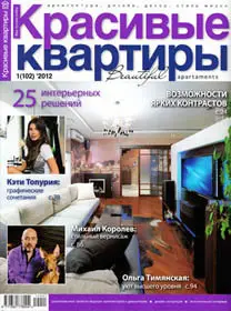Красивые квартиры January 2012 (Russia)