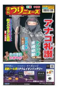 週刊つりニュース 中部版 Weekly Fishing News (Chubu version) – 2022 2月 06