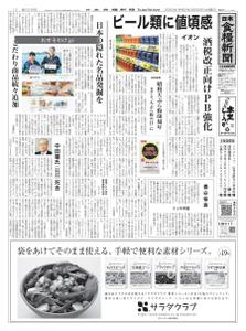 日本食糧新聞 Japan Food Newspaper – 29 9月 2020