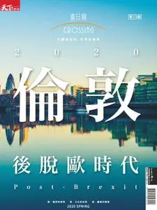 Crossing Quarterly 換日線季刊 - 二月 2020