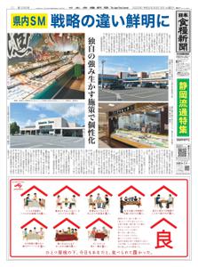 日本食糧新聞 Japan Food Newspaper – 12 8月 2022