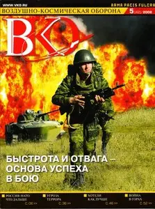 Воздушно-космическая оборона, ВКО №-5 2008 (42)