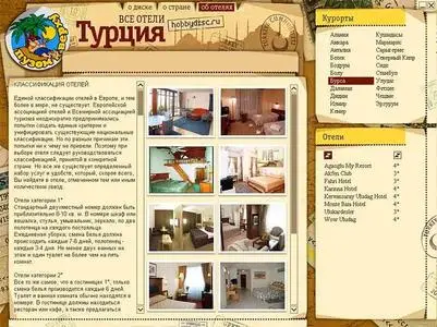 Турция: Все отели (2008)