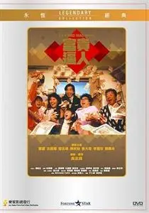 It’s a Mad, Mad, Mad World (1987)