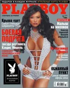 Playboy Russia - 05 2006