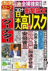 日刊ゲンダイ関東版 Daily Gendai Kanto Edition – 09 3月 2020