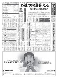 日本食糧新聞 Japan Food Newspaper – 15 9月 2021