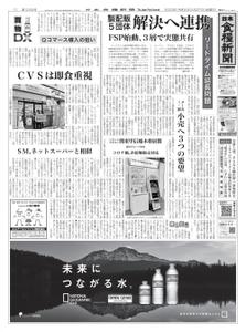 日本食糧新聞 Japan Food Newspaper – 26 5月 2022