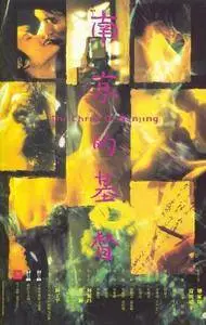 Nan Jing de ji du / The Christ of Nanjing (1995)