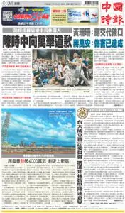 China Times 中國時報 – 20 七月 2022