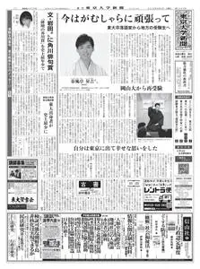 東京大学新聞 University Tokyo Newspaper – 07 9月 2020