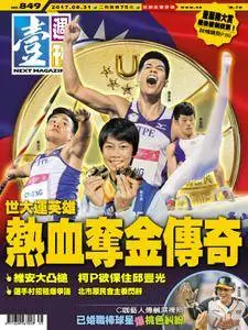 Next Magazine 壹週刊 - 31 八月 2017