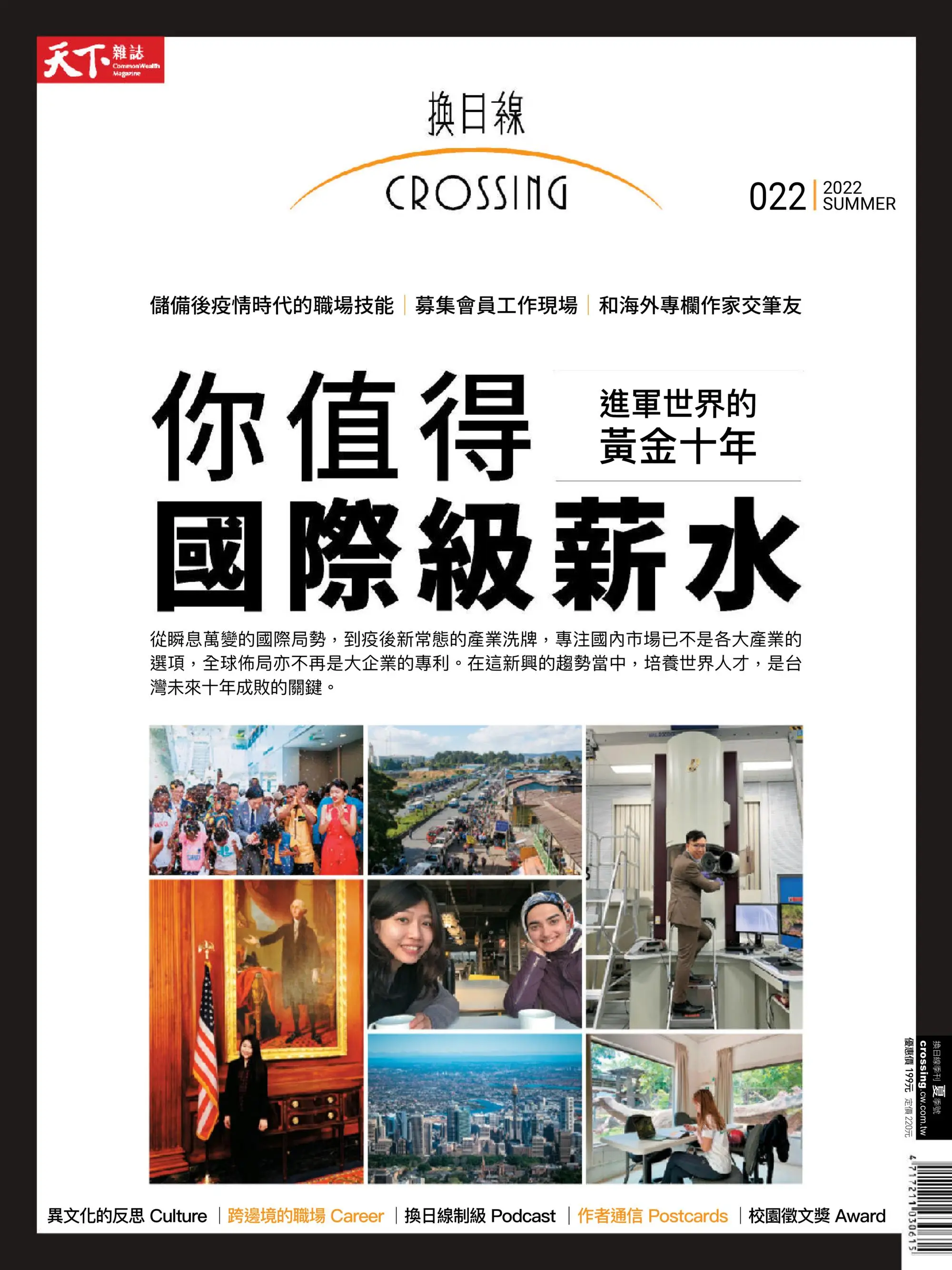 Crossing Quarterly 換日線季刊 – 五月 2022
