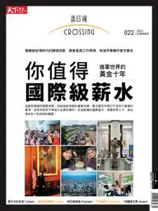 Crossing Quarterly 換日線季刊 - 五月 2022