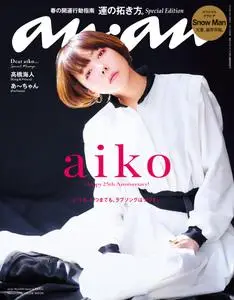 anan 増刊　スペシャルエディション – 2023 3月 14