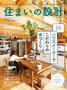 住まいの設計 Sumai – 3月 2023