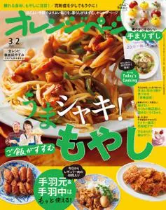 オレンジページ Orange Page – 2023 2月 16