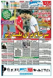 IRAN Varzeshi No. 4540 18-06-2013